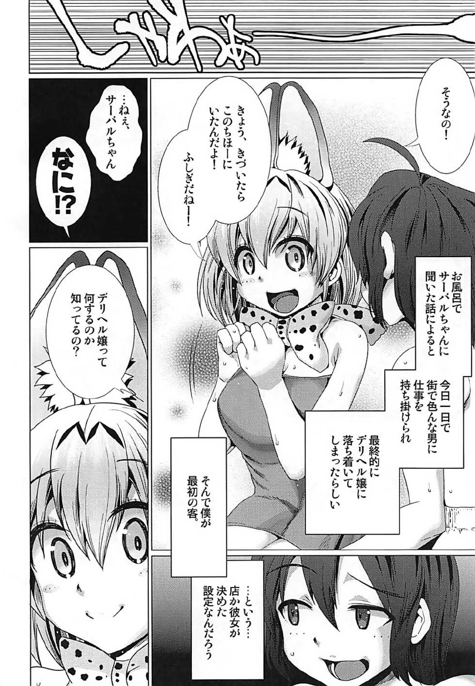 (C92) [Heart's nest (hato)] Tasukete! Serval-chan (Kemono Friends) - Page 9