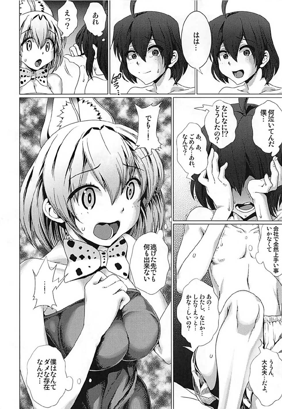 (C92) [Heart's nest (hato)] Tasukete! Serval-chan (Kemono Friends) - Page 11