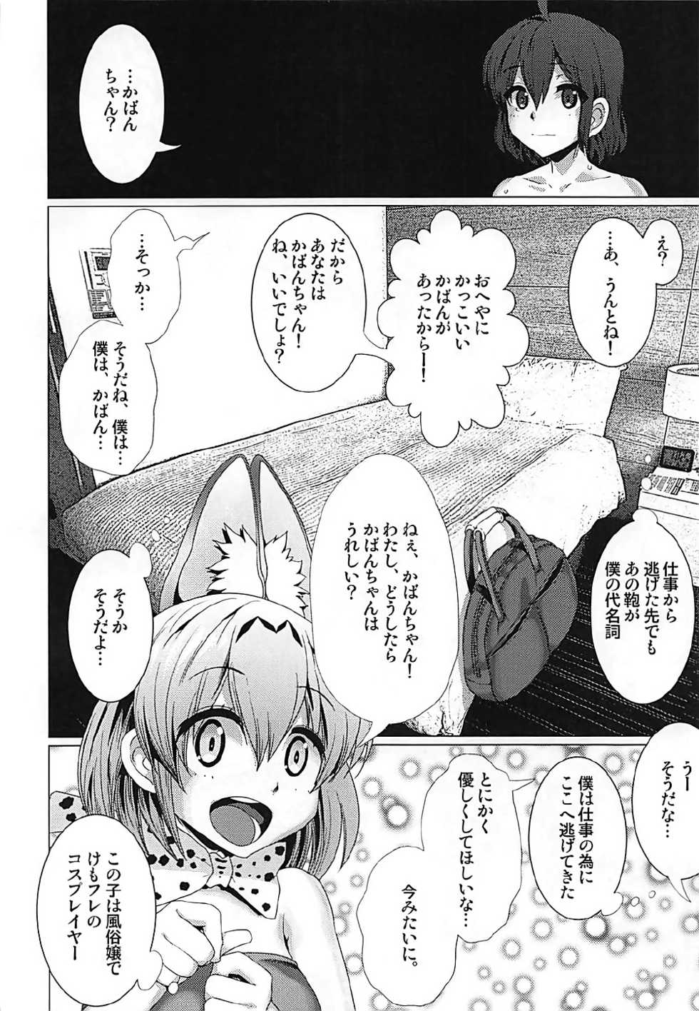 (C92) [Heart's nest (hato)] Tasukete! Serval-chan (Kemono Friends) - Page 13
