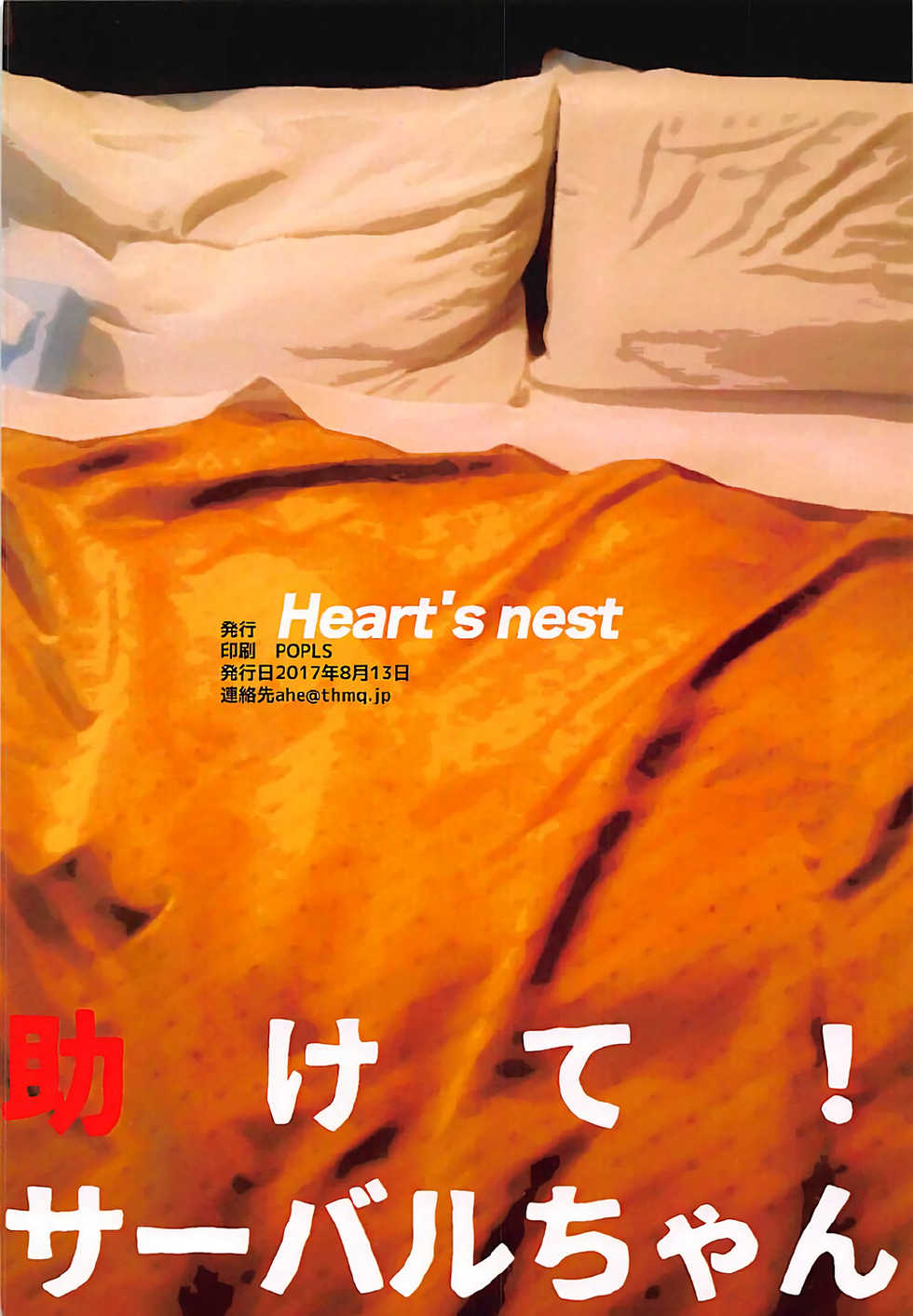 (C92) [Heart's nest (hato)] Tasukete! Serval-chan (Kemono Friends) - Page 30