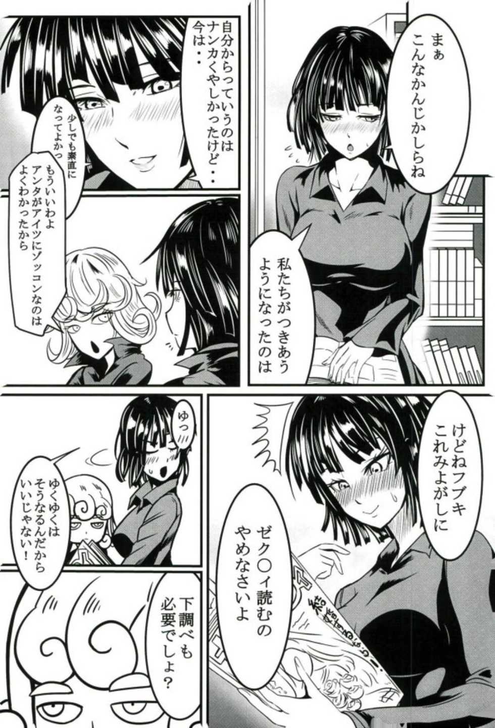 (C92) [Uchuu ☆ Porta (Kawa)] Dekoboko Love Sister First Love (One Punch Man) - Page 16