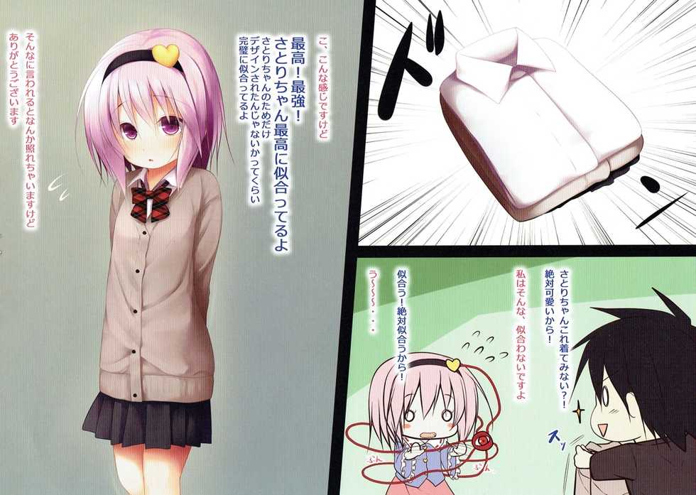 (Shuuki Reitaisai 4) [POETTO (Haryu)] Satori-chan to School Cardigan (Touhou Project) - Page 2