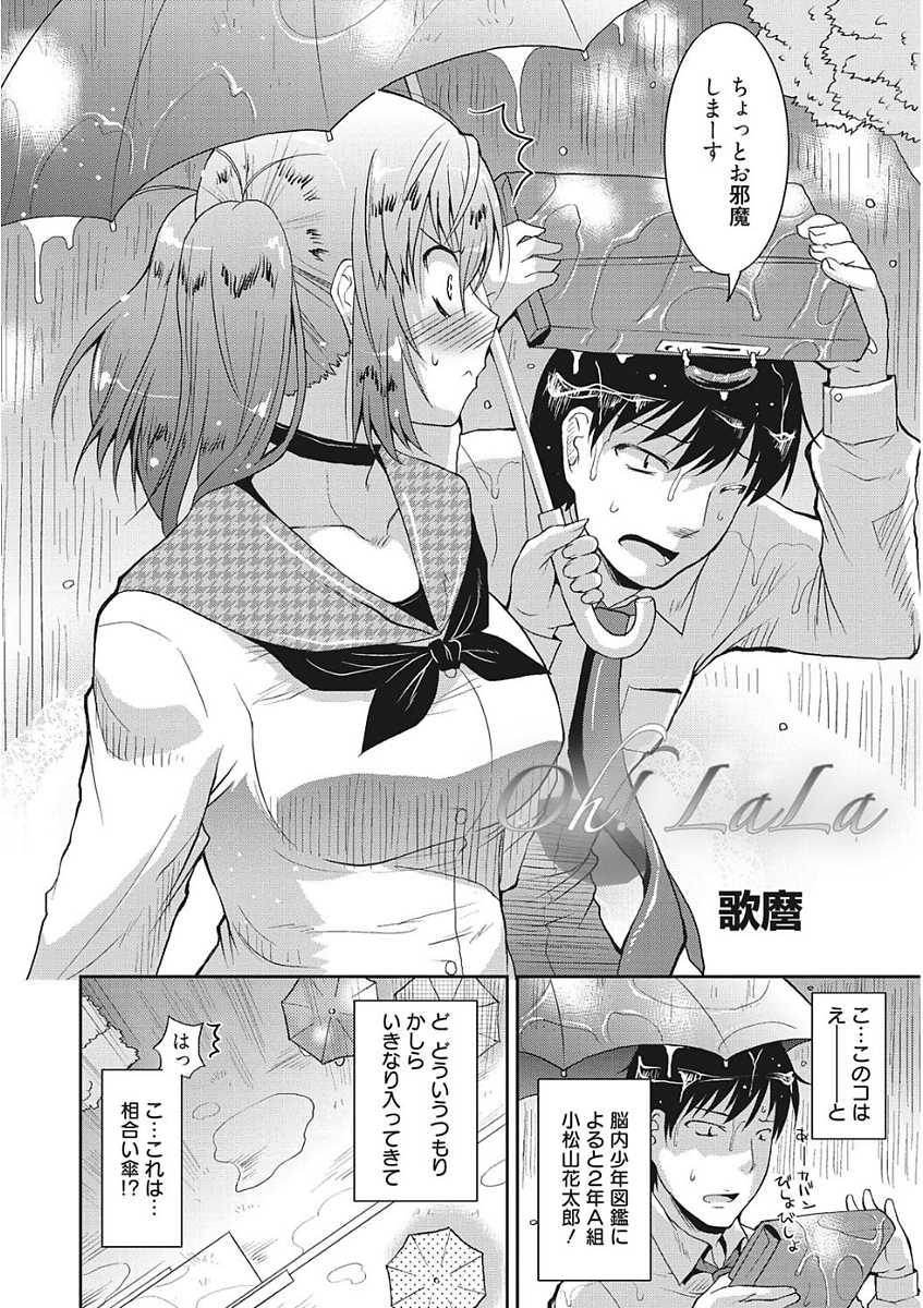 [Anthology] Namaiki Kanojo no Shitsukekata [Digital] - Page 26