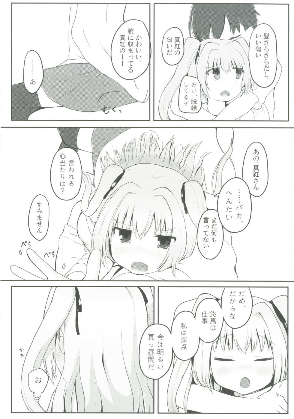 [Trick-Color (Kirii Nao)] Uchi no Shinku wa Uchuu Ichiiii! (Irotoridori no Sekai) [Digital] - Page 7