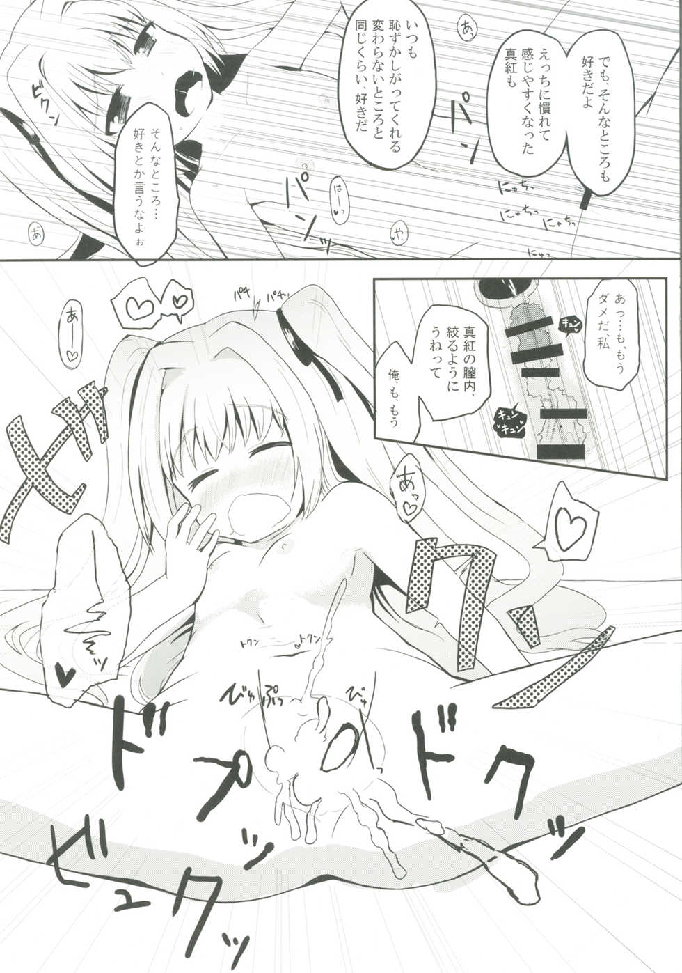 [Trick-Color (Kirii Nao)] Uchi no Shinku wa Uchuu Ichiiii! (Irotoridori no Sekai) [Digital] - Page 14