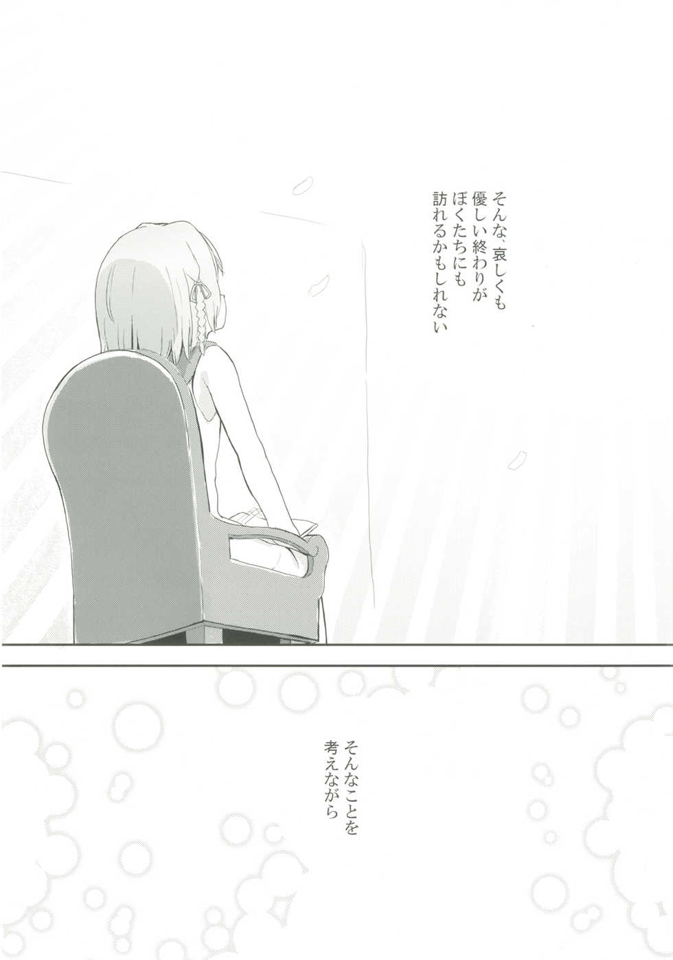 [Trick-Color (Kirii Nao)] Uchi no Shinku wa Uchuu Ichiiii! (Irotoridori no Sekai) [Digital] - Page 20