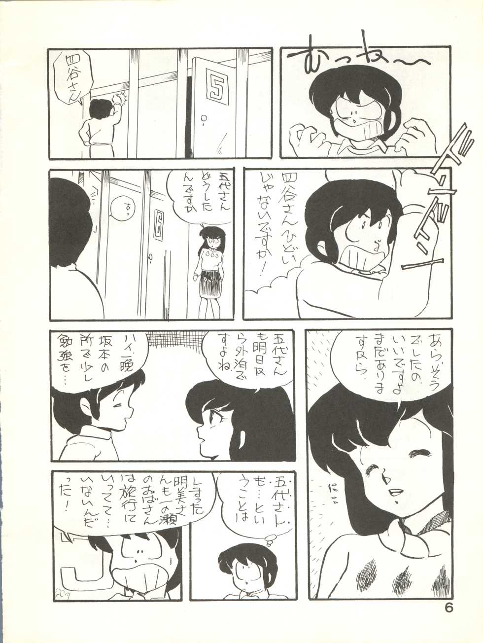 (C27) [Bible (Ogata Satomi, Tiger Shark, Sukurinton)] Natsuzuisen (Maison Ikkoku) - Page 6