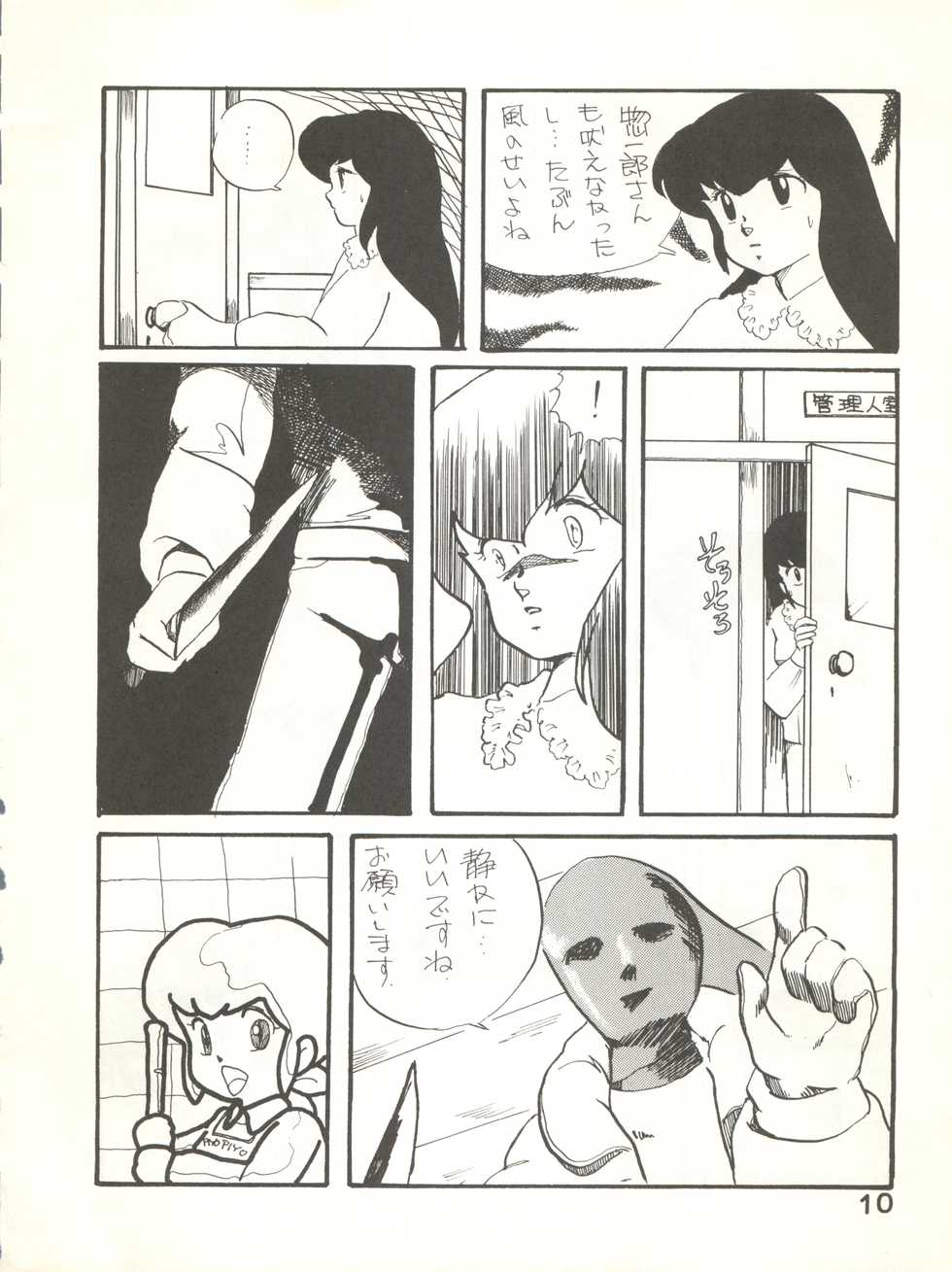 (C27) [Bible (Ogata Satomi, Tiger Shark, Sukurinton)] Natsuzuisen (Maison Ikkoku) - Page 10