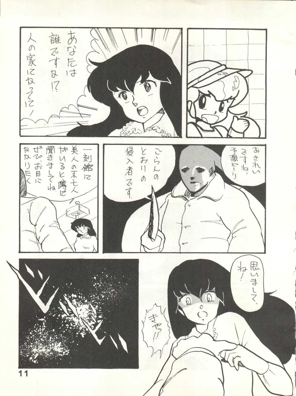 (C27) [Bible (Ogata Satomi, Tiger Shark, Sukurinton)] Natsuzuisen (Maison Ikkoku) - Page 11