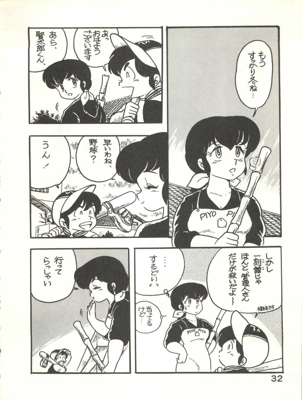 (C27) [Bible (Ogata Satomi, Tiger Shark, Sukurinton)] Natsuzuisen (Maison Ikkoku) - Page 32