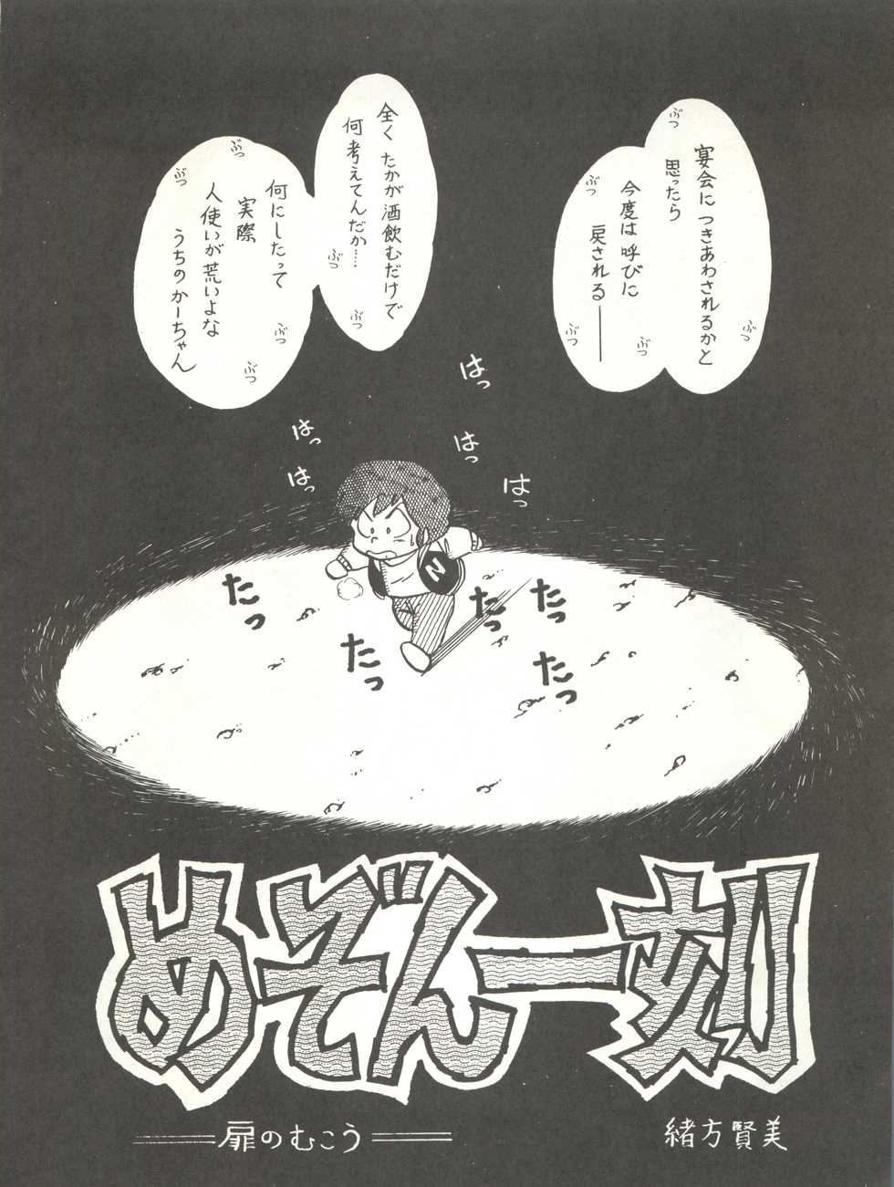 (C27) [Bible (Ogata Satomi, Tiger Shark, Sukurinton)] Natsuzuisen (Maison Ikkoku) - Page 40
