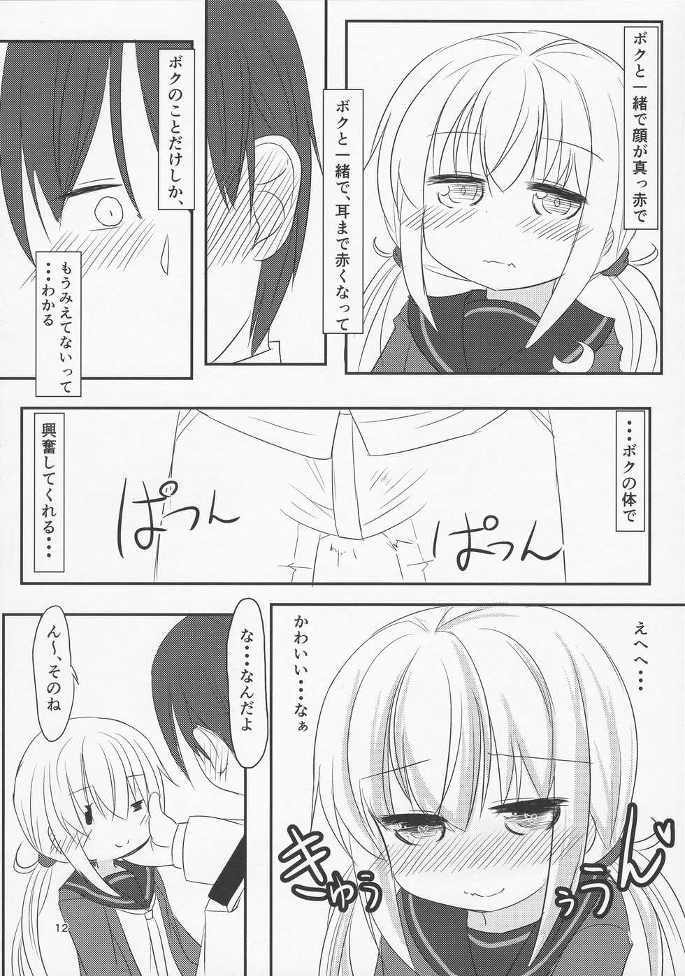 (Houraigekisen! Yo-i! 32Senme) [Hiensou (Atono Maturi)] Boku no Kawaii Kimi (Kantai Collection -KanColle-) - Page 11