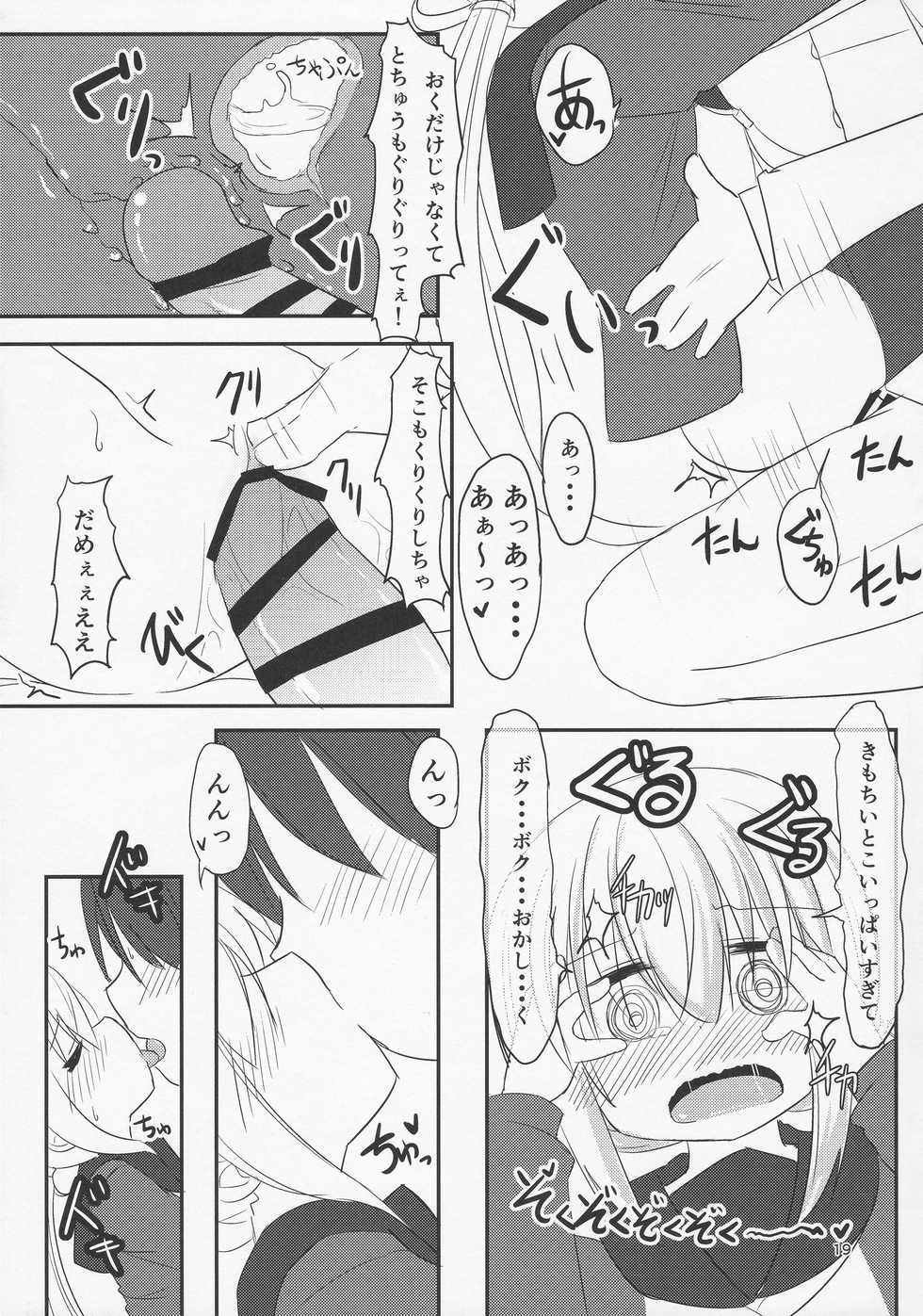 (Houraigekisen! Yo-i! 32Senme) [Hiensou (Atono Maturi)] Boku no Kawaii Kimi (Kantai Collection -KanColle-) - Page 18