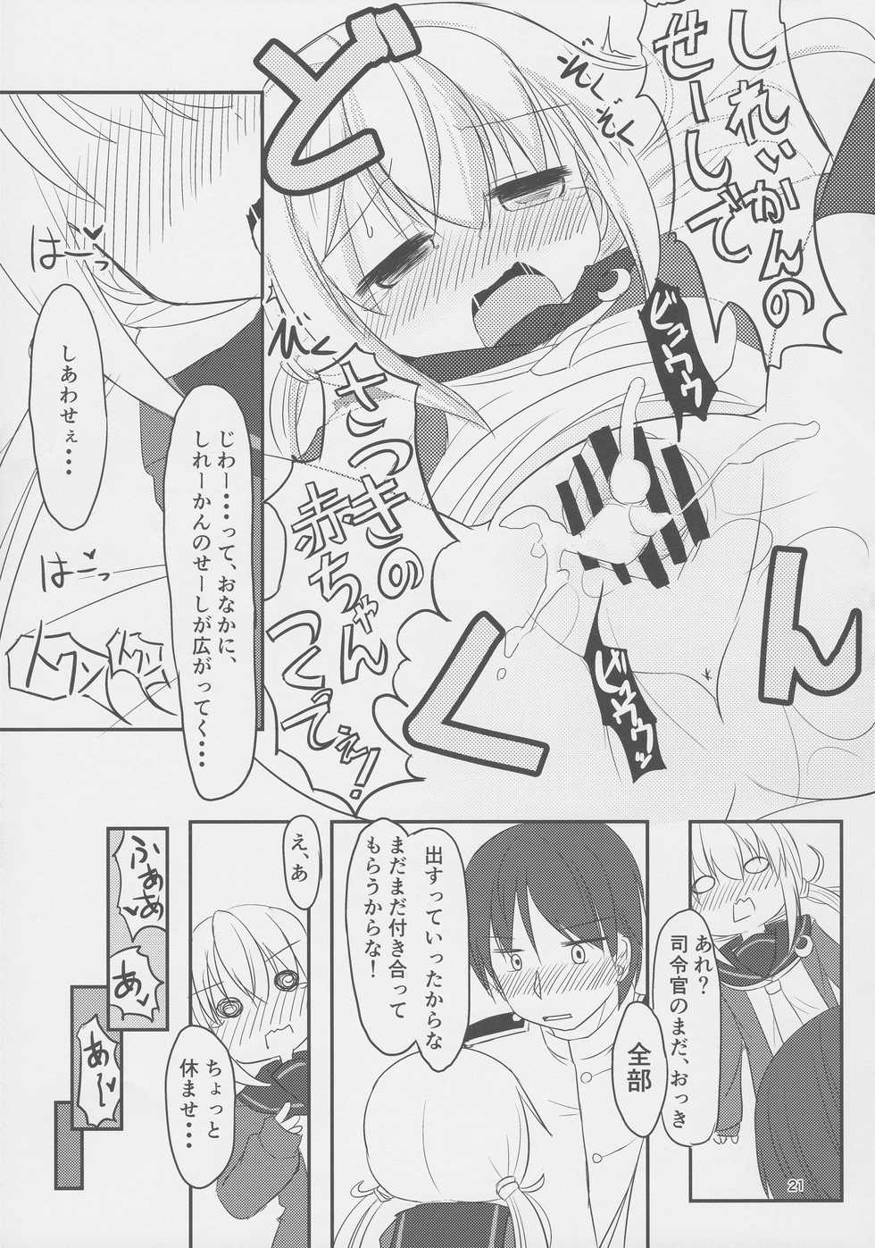 (Houraigekisen! Yo-i! 32Senme) [Hiensou (Atono Maturi)] Boku no Kawaii Kimi (Kantai Collection -KanColle-) - Page 20