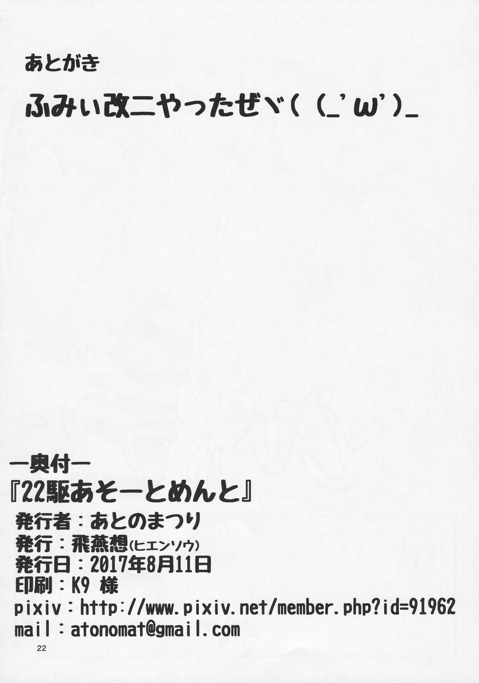 (C92) [Hiensou (Atono Maturi)] 22-ku Assortment (Kantai Collection -KanColle-) - Page 22