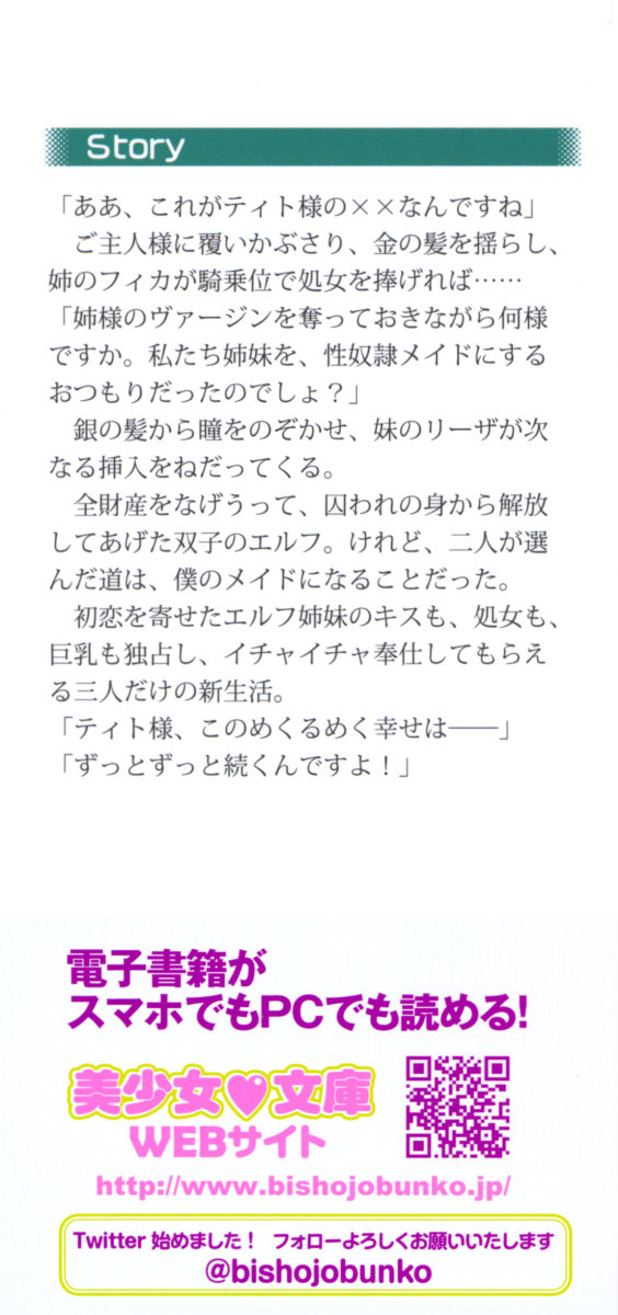 [Aohashi Yutaka, Yanyo] Boku to Elf Maid Shimai no Sanningurashi - Page 2