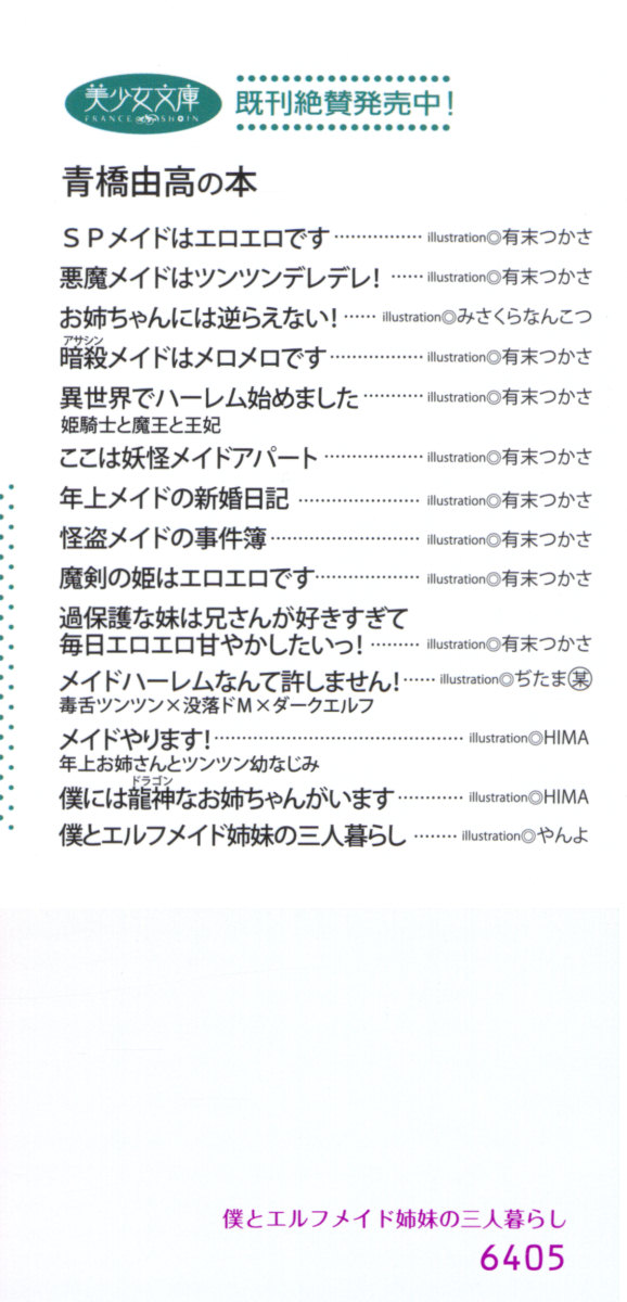 [Aohashi Yutaka, Yanyo] Boku to Elf Maid Shimai no Sanningurashi - Page 4