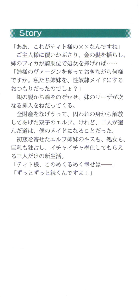 [Aohashi Yutaka, Yanyo] Boku to Elf Maid Shimai no Sanningurashi - Page 6