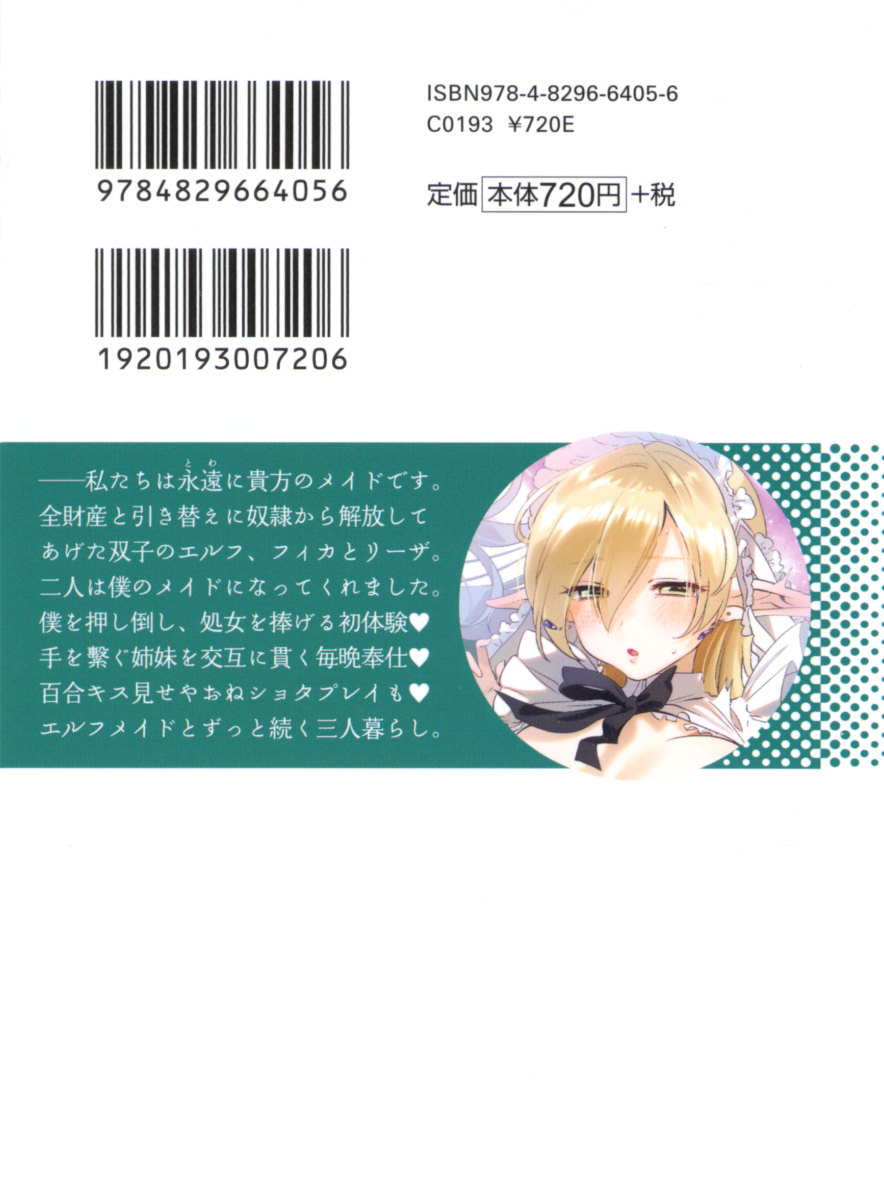 [Aohashi Yutaka, Yanyo] Boku to Elf Maid Shimai no Sanningurashi - Page 7