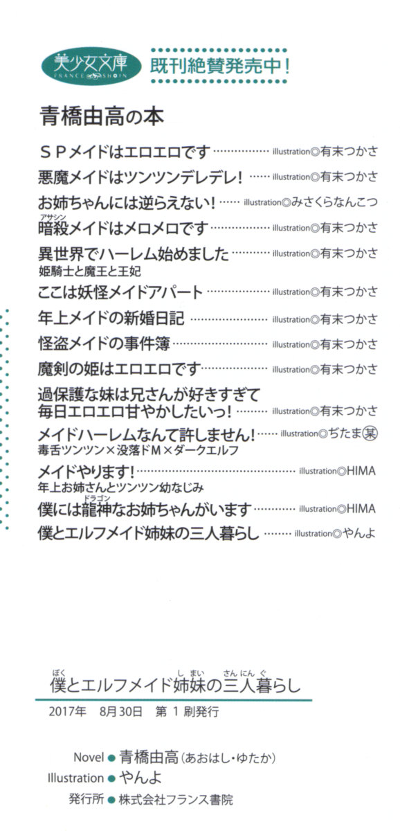 [Aohashi Yutaka, Yanyo] Boku to Elf Maid Shimai no Sanningurashi - Page 8