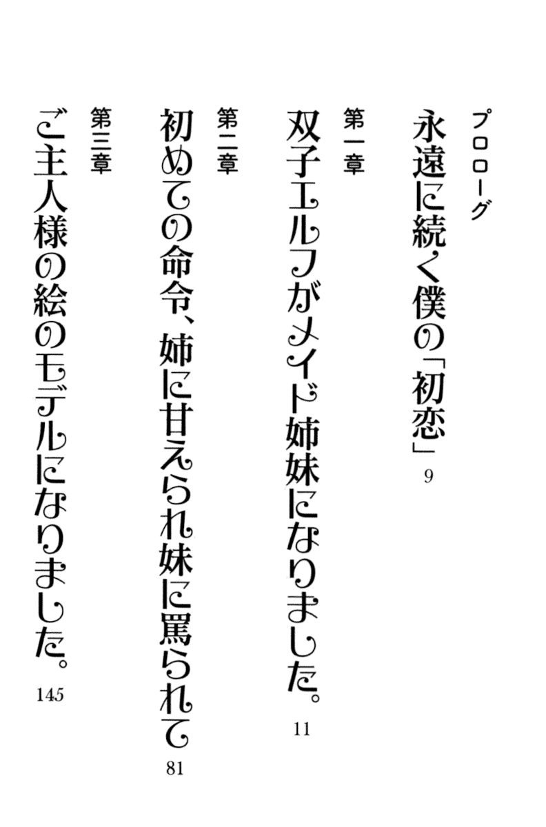 [Aohashi Yutaka, Yanyo] Boku to Elf Maid Shimai no Sanningurashi - Page 16