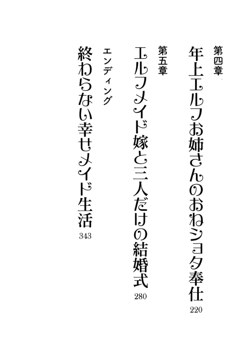 [Aohashi Yutaka, Yanyo] Boku to Elf Maid Shimai no Sanningurashi - Page 17