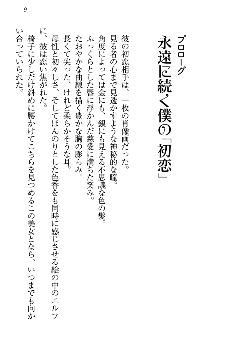 [Aohashi Yutaka, Yanyo] Boku to Elf Maid Shimai no Sanningurashi - Page 19