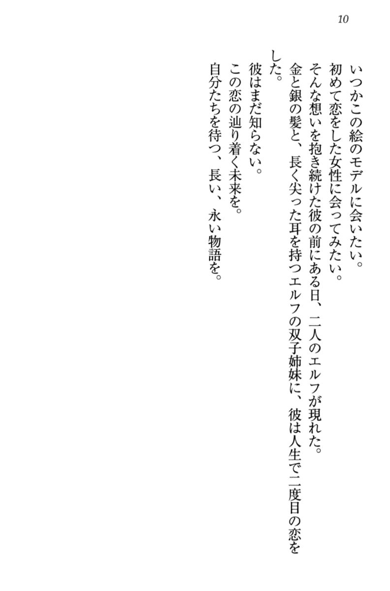 [Aohashi Yutaka, Yanyo] Boku to Elf Maid Shimai no Sanningurashi - Page 20