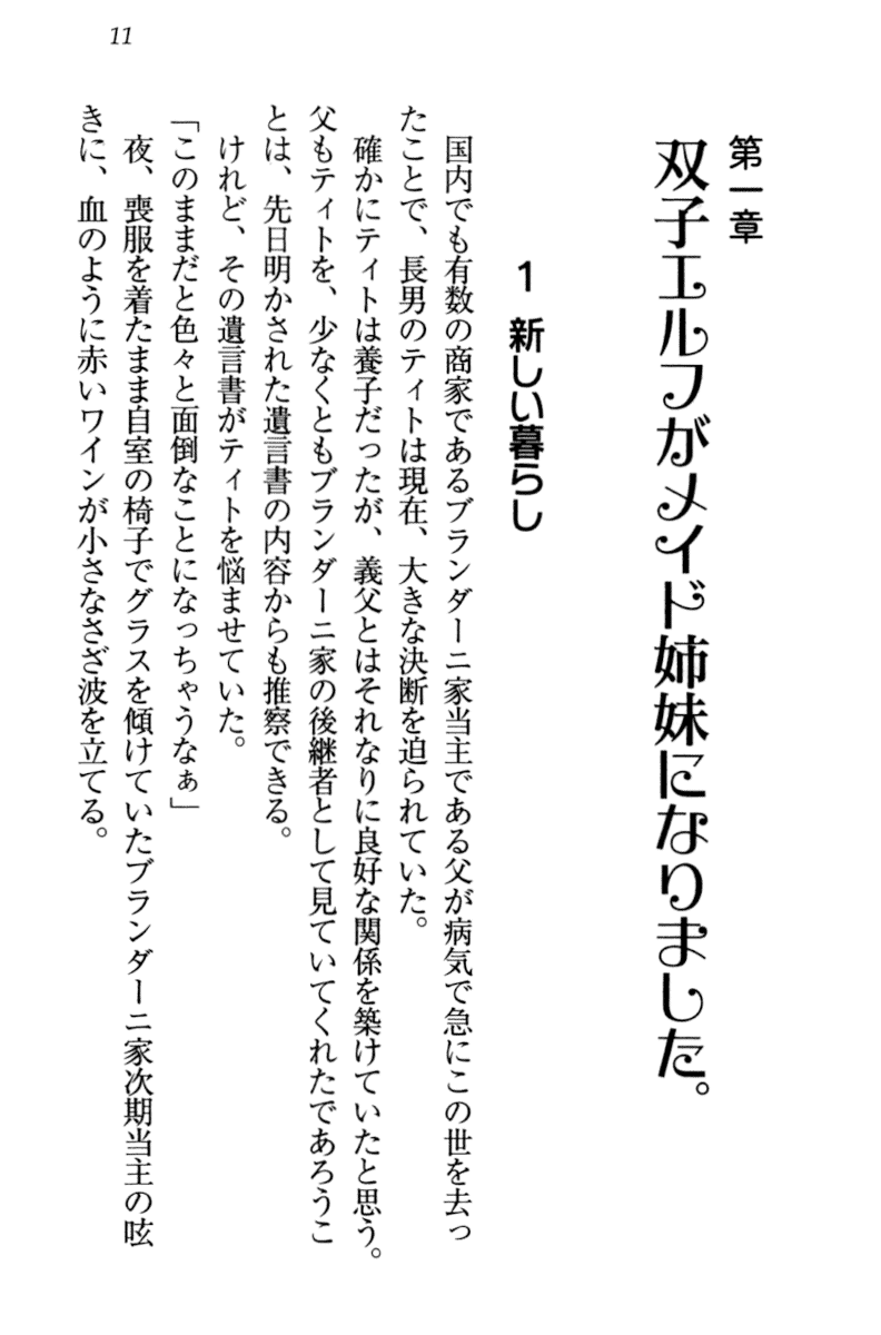 [Aohashi Yutaka, Yanyo] Boku to Elf Maid Shimai no Sanningurashi - Page 21