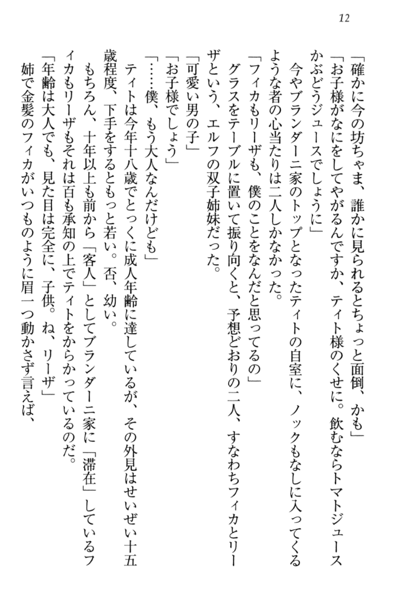 [Aohashi Yutaka, Yanyo] Boku to Elf Maid Shimai no Sanningurashi - Page 22