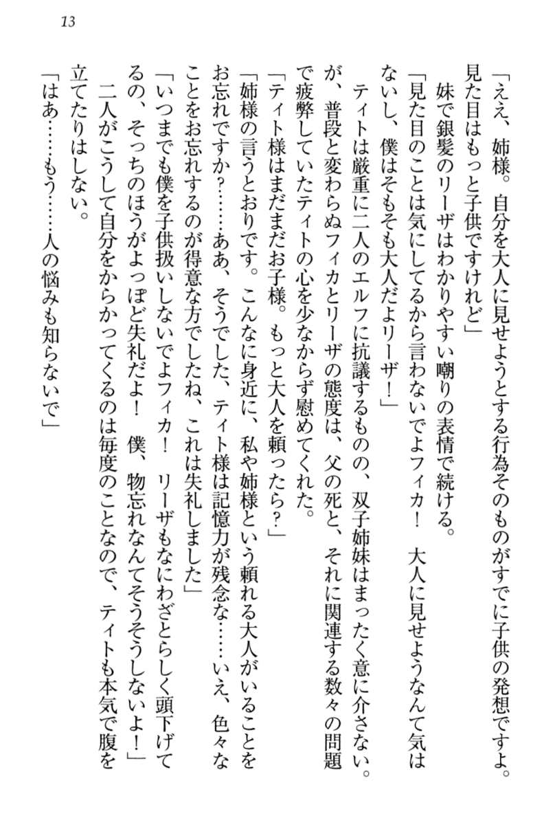 [Aohashi Yutaka, Yanyo] Boku to Elf Maid Shimai no Sanningurashi - Page 23