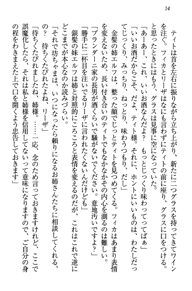 [Aohashi Yutaka, Yanyo] Boku to Elf Maid Shimai no Sanningurashi - Page 24