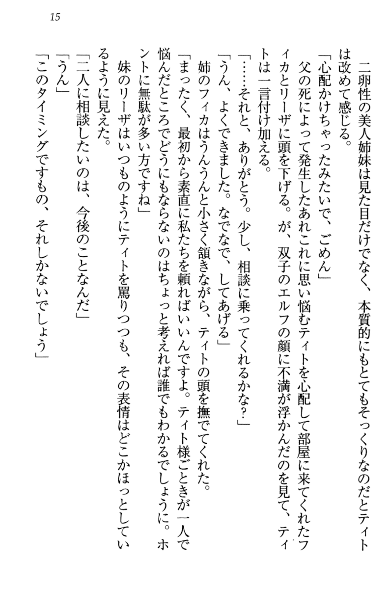 [Aohashi Yutaka, Yanyo] Boku to Elf Maid Shimai no Sanningurashi - Page 25