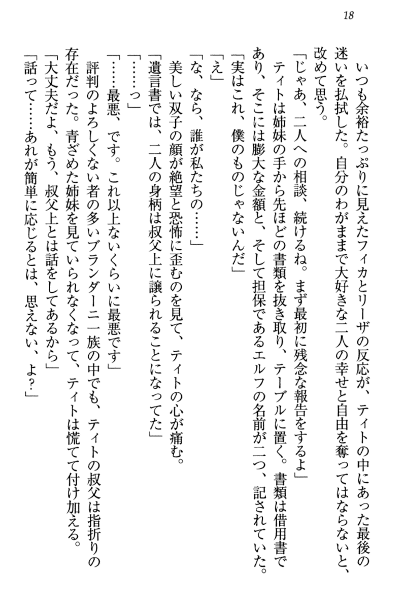 [Aohashi Yutaka, Yanyo] Boku to Elf Maid Shimai no Sanningurashi - Page 28