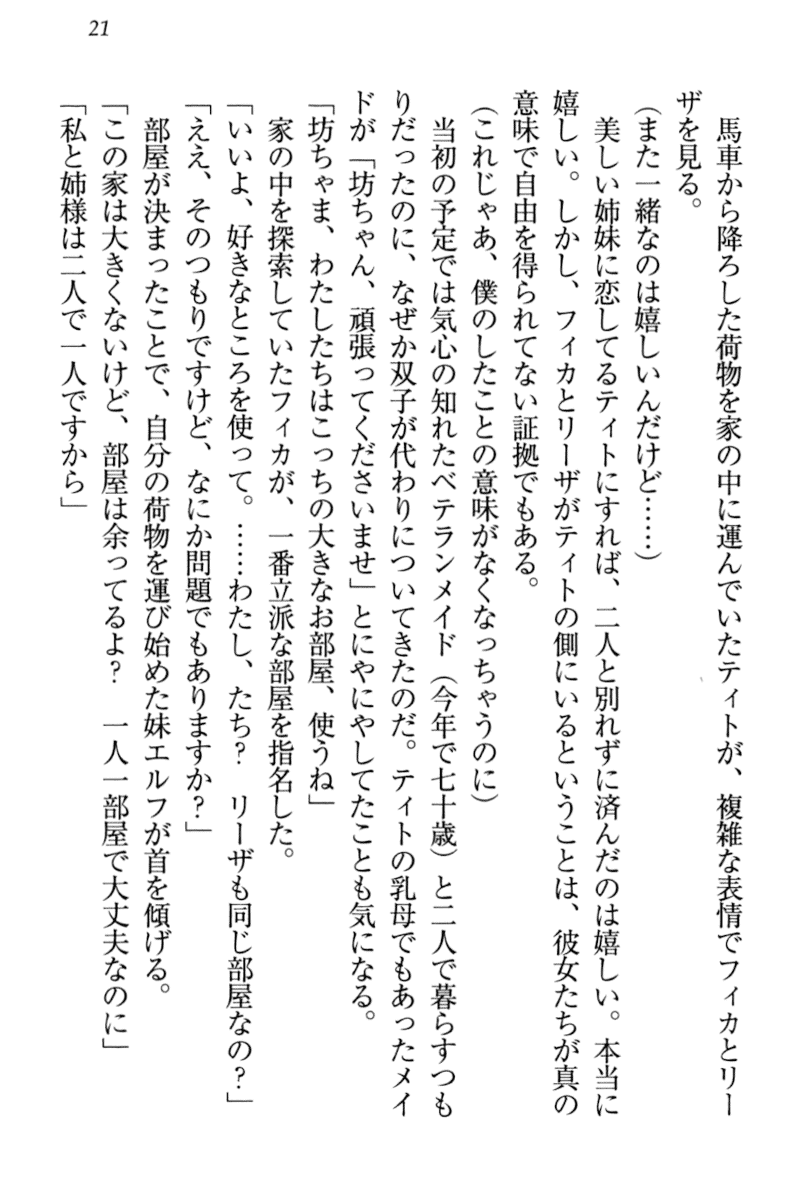 [Aohashi Yutaka, Yanyo] Boku to Elf Maid Shimai no Sanningurashi - Page 31