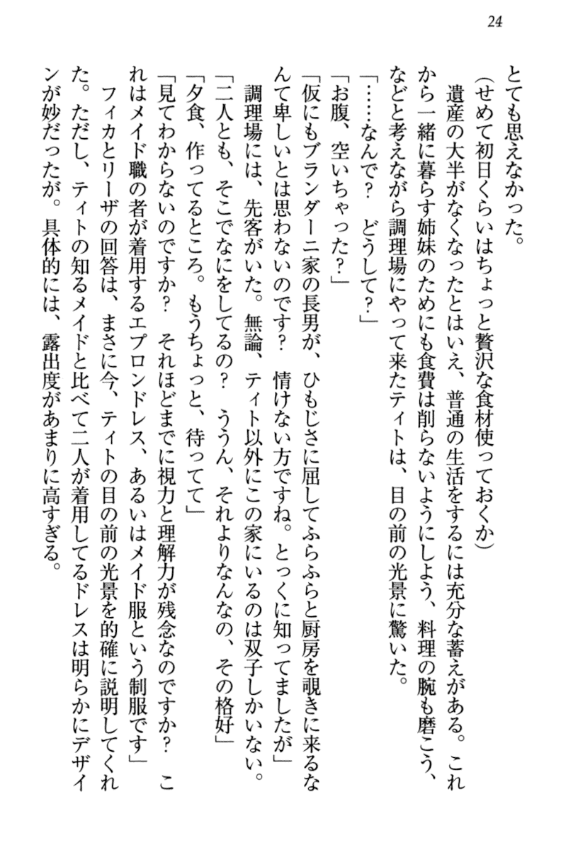 [Aohashi Yutaka, Yanyo] Boku to Elf Maid Shimai no Sanningurashi - Page 34