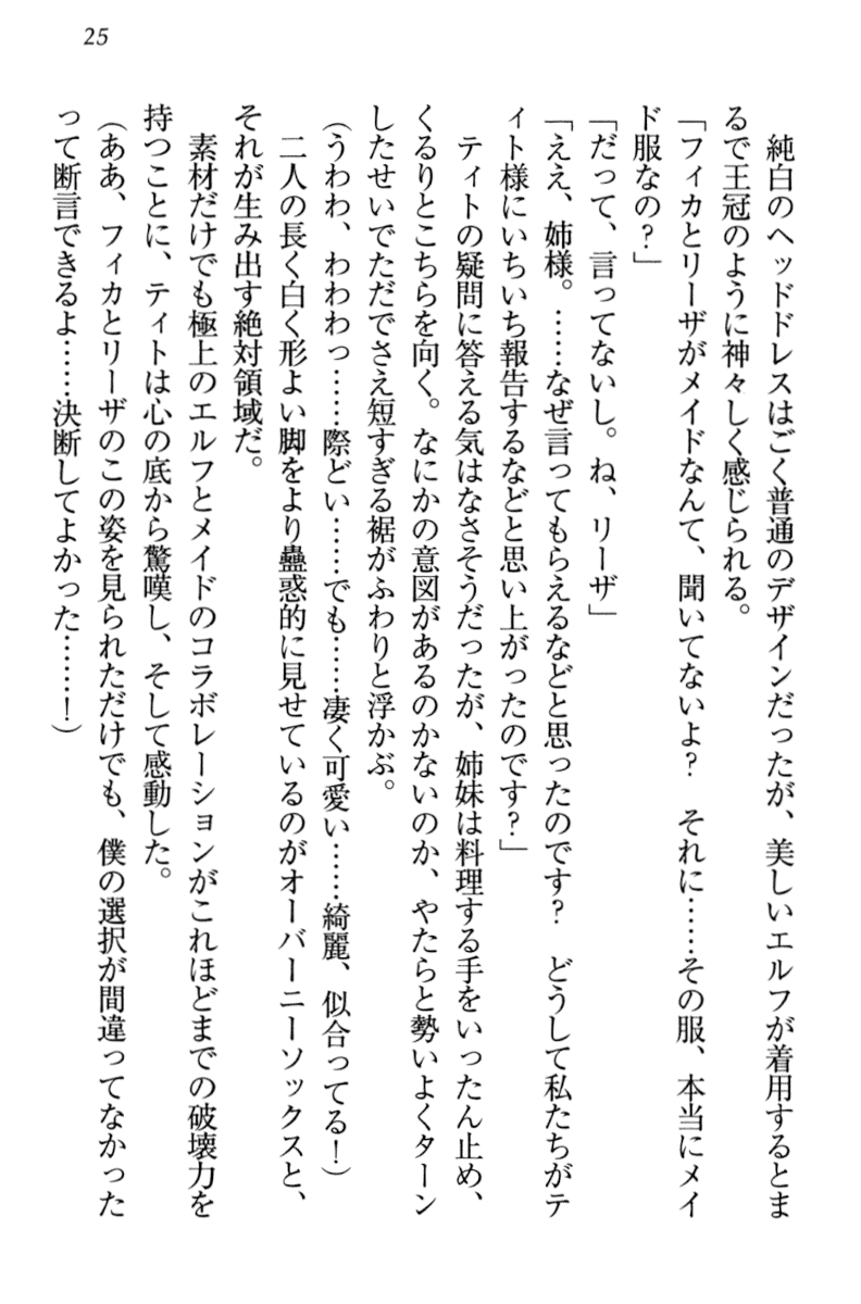 [Aohashi Yutaka, Yanyo] Boku to Elf Maid Shimai no Sanningurashi - Page 35