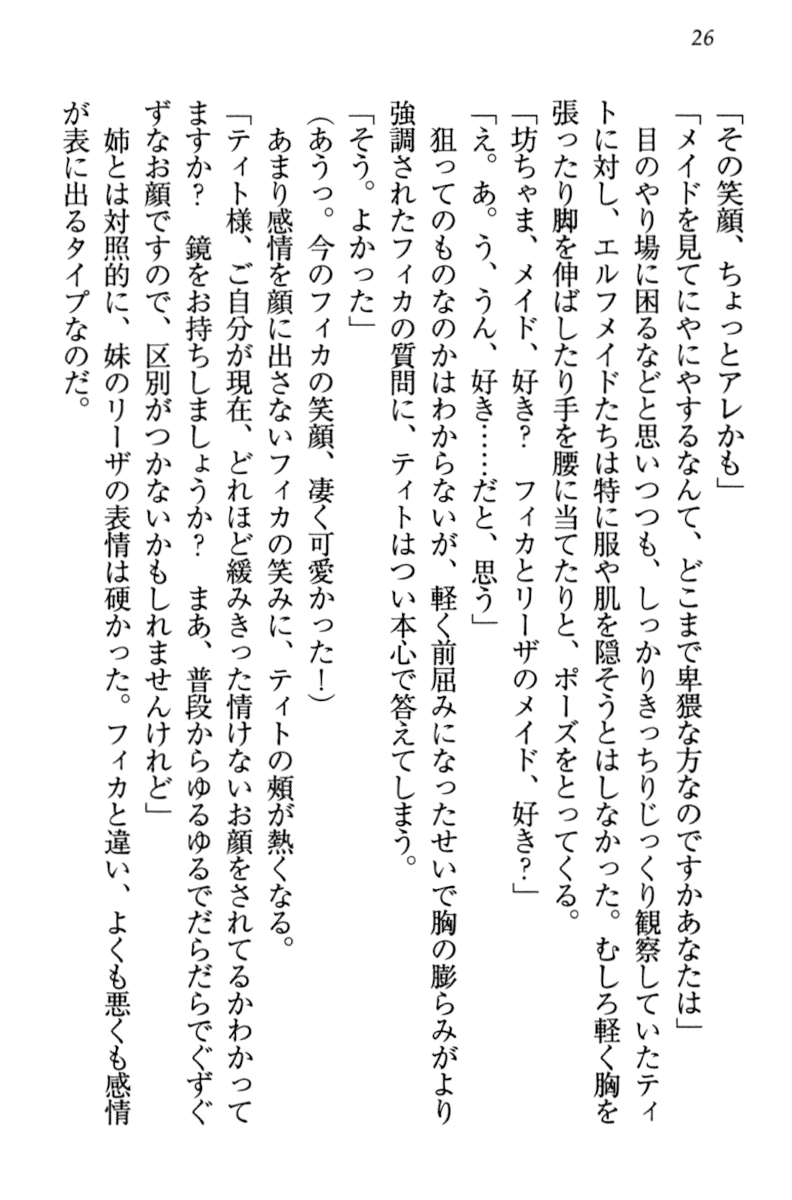 [Aohashi Yutaka, Yanyo] Boku to Elf Maid Shimai no Sanningurashi - Page 36