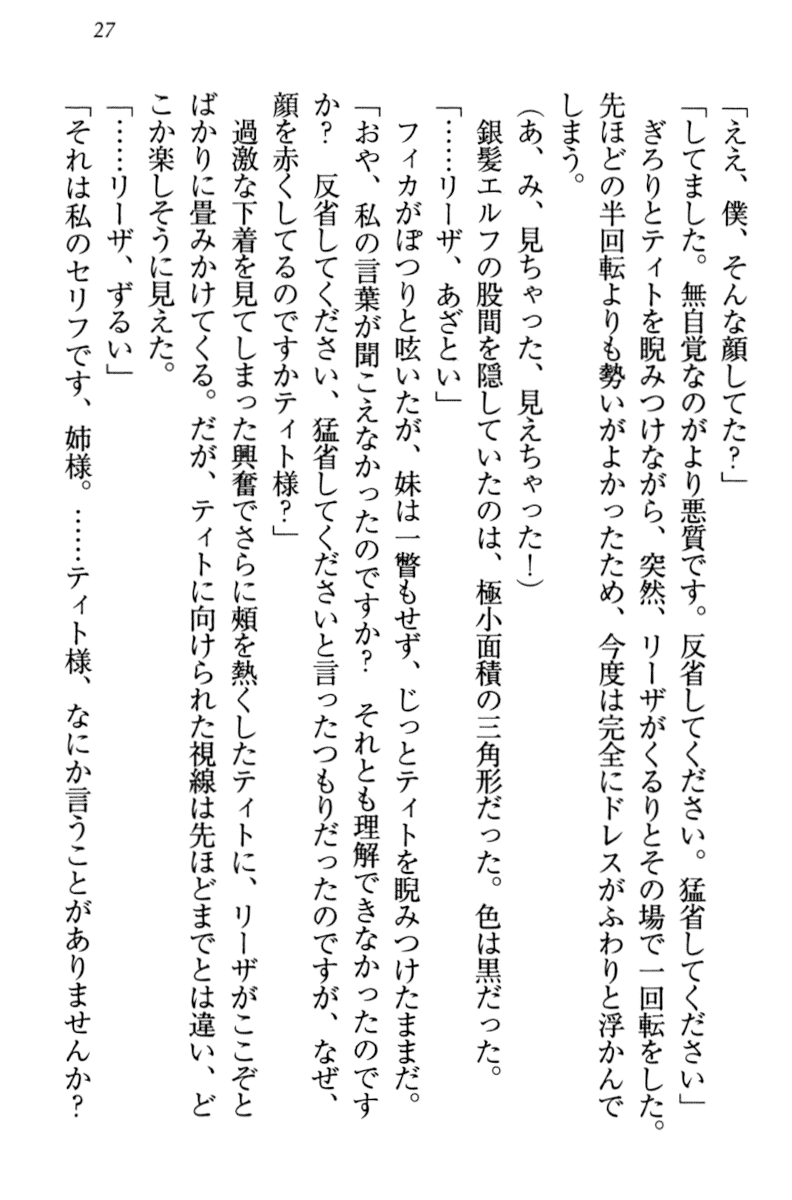 [Aohashi Yutaka, Yanyo] Boku to Elf Maid Shimai no Sanningurashi - Page 37