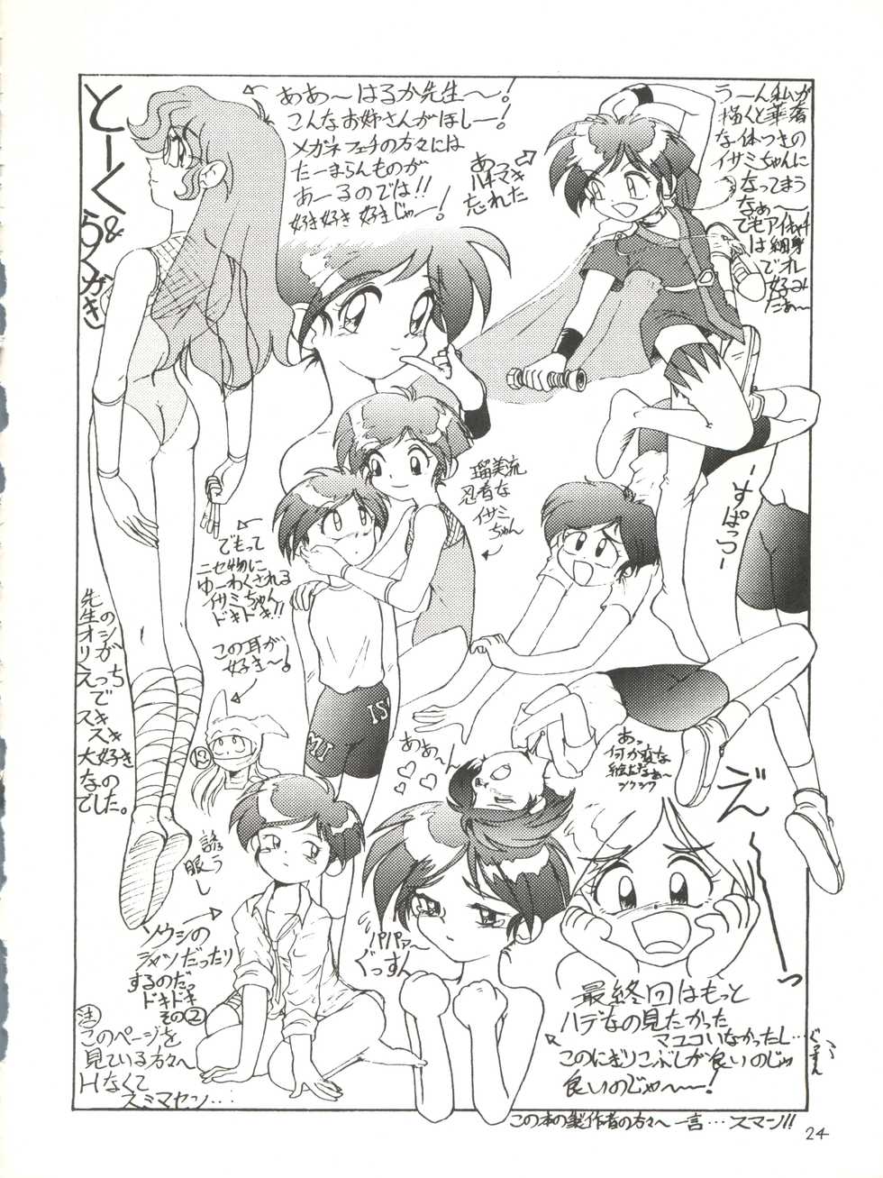 [Isami Kaihatsu Jigyoudan (Various)] Kaiketsu Spats (Tobe! Isami) - Page 24