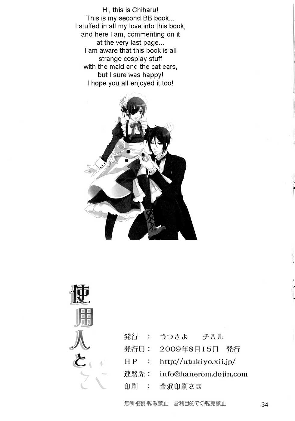 (C76) [Utsukiyo (Chiharu)] Shiyounin to Inu (Black Butler) [English] - Page 35