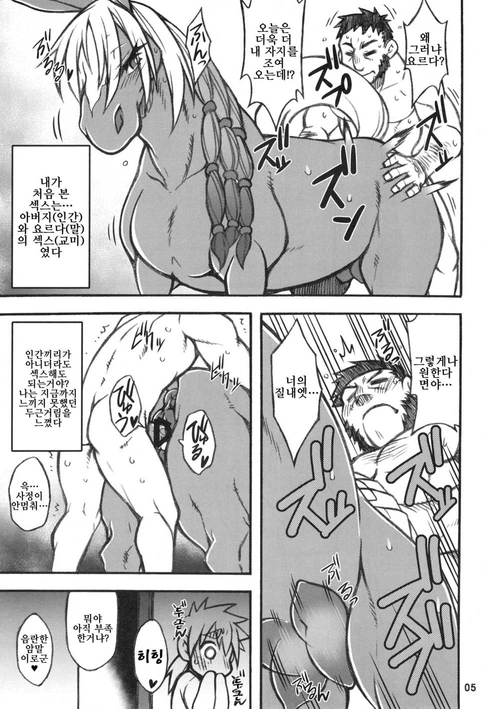 (Kemoket 6) [Mayoineko (Various)] Mare Holic 5 Kemolover EX [Korean] [LWND] - Page 4
