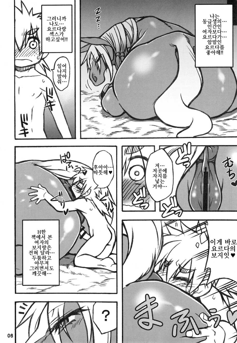 (Kemoket 6) [Mayoineko (Various)] Mare Holic 5 Kemolover EX [Korean] [LWND] - Page 5