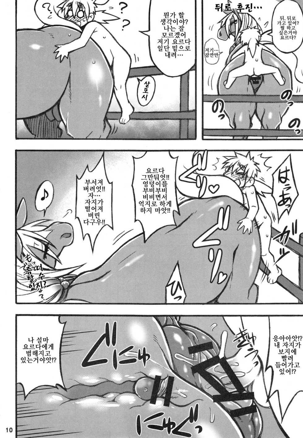 (Kemoket 6) [Mayoineko (Various)] Mare Holic 5 Kemolover EX [Korean] [LWND] - Page 9