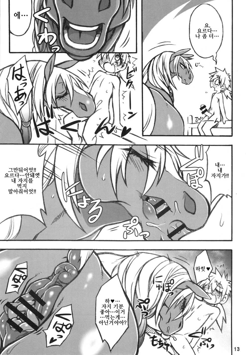 (Kemoket 6) [Mayoineko (Various)] Mare Holic 5 Kemolover EX [Korean] [LWND] - Page 12