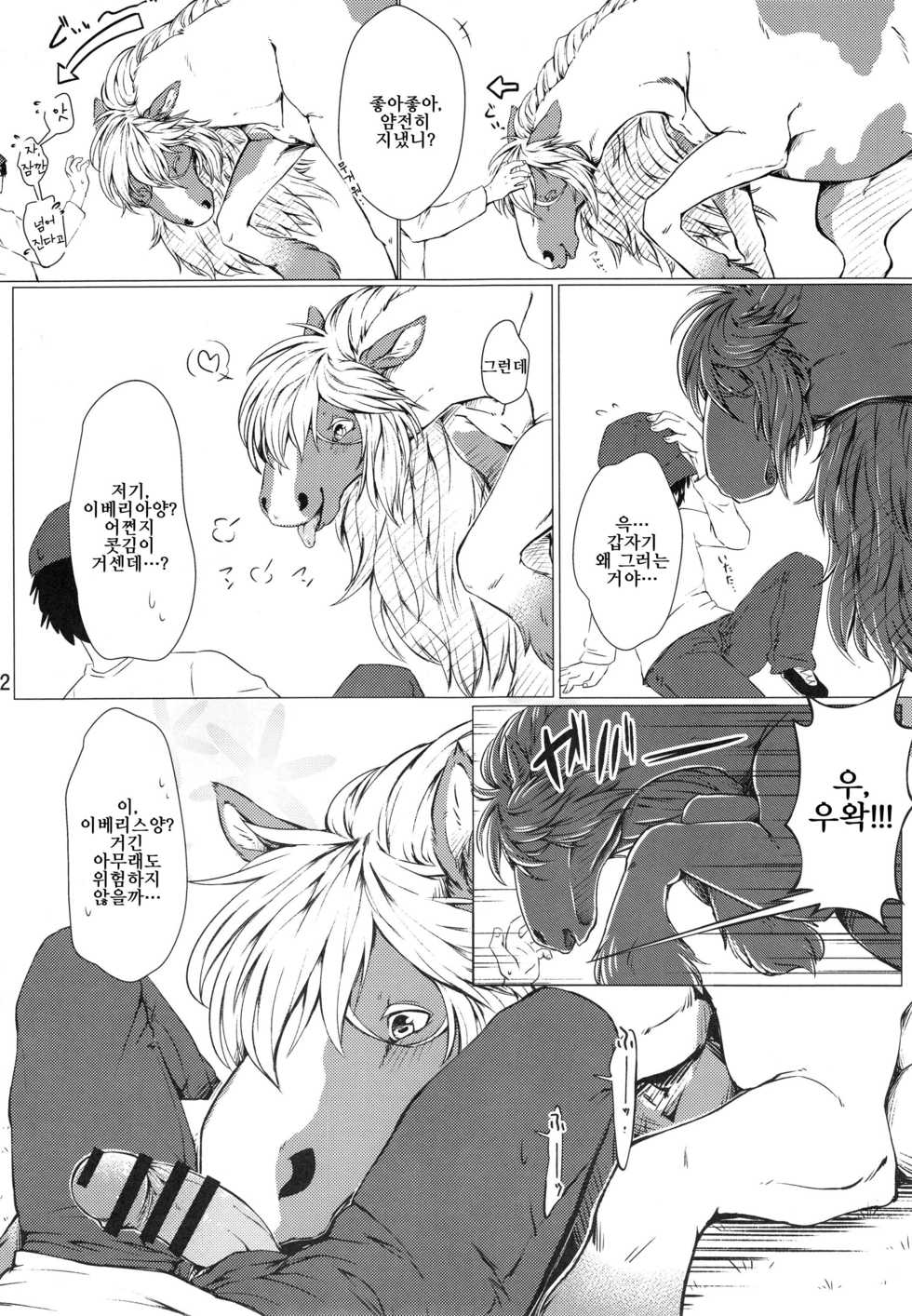 (Kemoket 6) [Mayoineko (Various)] Mare Holic 5 Kemolover EX [Korean] [LWND] - Page 31