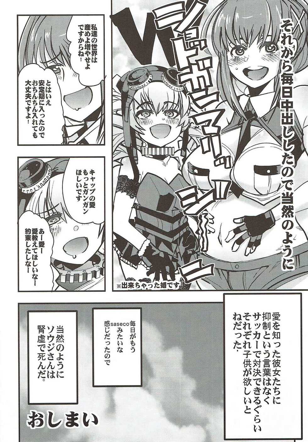 (C92) [Bronco Hitoritabi (Uchi-Uchi Keyaki)] Boku no Watashi no Super Bobobbo Taisen VΩ (Super Robot Wars) - Page 18