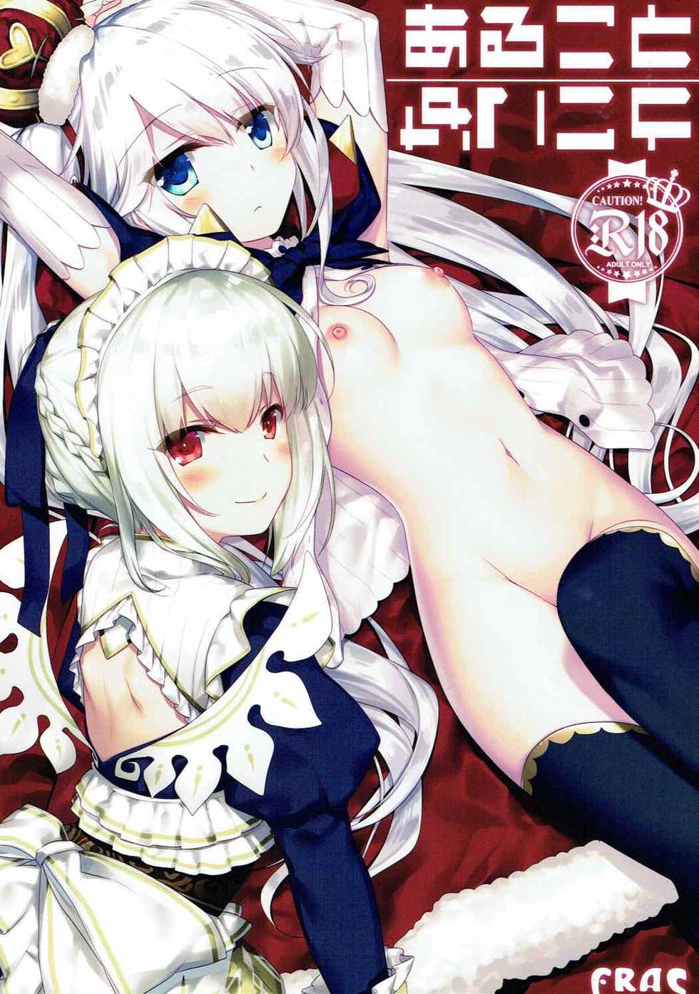 (Chokotto Waru no desu... Ouji) [FRAC (Motomiya Mitsuki)] Aru Koto Nai Koto (Sennen Sensou Aigis)  [Chinese] [寂月汉化组] - Page 2
