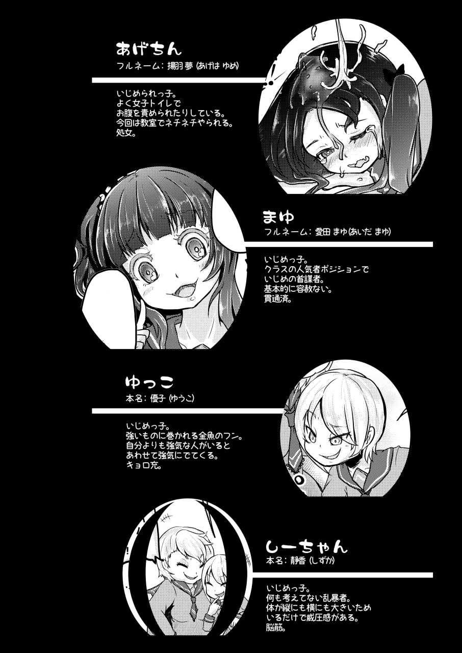 [Dennou Chocolate (AwA)] Kounai Ijime [Digital] - Page 4