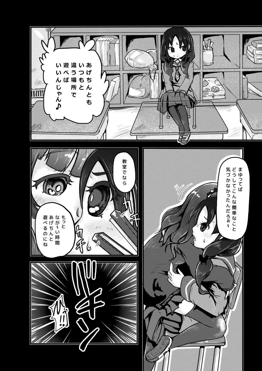 [Dennou Chocolate (AwA)] Kounai Ijime [Digital] - Page 6